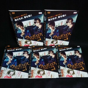 ウロボロス この愛こそ、正義 DVD 全5巻 生田斗真 小栗旬 上野樹里 ムロツヨシ 吉田羊 吉田鋼太郎 法の番人&闇の住人 俺達が、悪を裁く