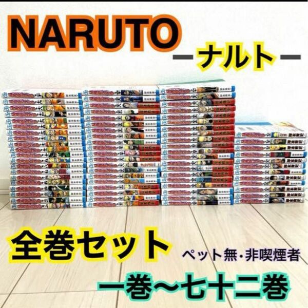 NARUTO ナルト全巻コンプリート