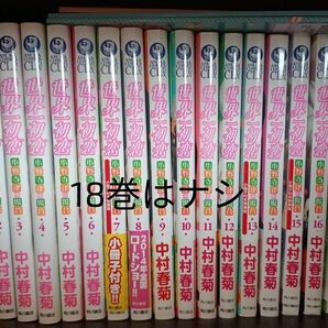 世界一初恋 中村春菊 1～17、19＋小冊子3冊