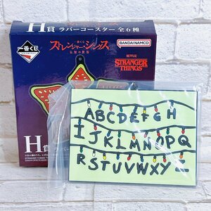 ☆A54 一番くじ ストレンジャー・シングス 未知の世界 H賞 ラバーコースター ☆
