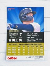 ☆ Calbee カルビー 2022 プロ野球チップス 第2弾 最高出塁率カード O-07 オリックス・バファローズ 吉田正尚 ☆_画像2