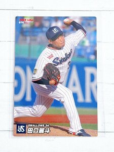 ☆ Calbee カルビー 2022 プロ野球チップス 第2弾 レギュラーカード 076 東京ヤクルトスワローズ 田口麗斗 ☆