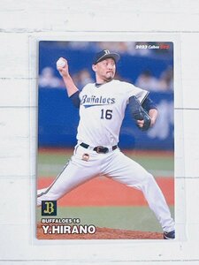 ☆ Calbee カルビー 2023 プロ野球チップス 第1弾 レギュラーカード 003 オリックス・バファローズ 平野佳寿 ☆