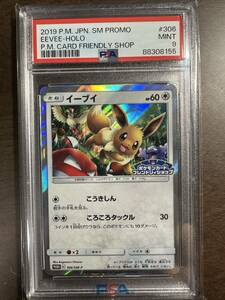 【PSA 9】 イーブイ　プロモ　フレンドリィショップキャンペーン　ポケモンカード 