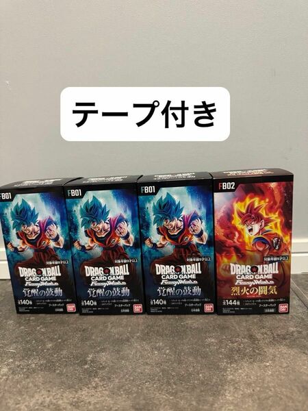 テープ付き烈火の闘気×1BOX 覚醒の鼓動×3BOXドラゴンボールカードゲーム フュージョンワールド