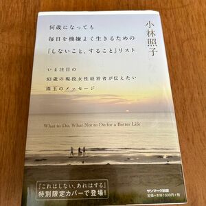 これはしない、あれはする 小林照子／著