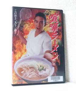 喧嘩ラーメン　国内版DVD レンタル使用品　1996年 野村祐人　小西博之　竹内力　哀川翔　萩原流行　周富輝　土山しげる