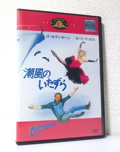 潮風のいたずら　国内版DVD レンタル専用 映像特典　ゴールディ・ホーン　カート・ラッセル　1987年 ゲイリー・マーシャル