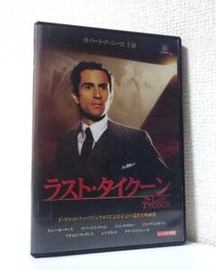 ラスト・タイクーン　国内版DVD レンタル使用品　ロバート・デ・ニーロ　ジャック・ニコルソン　ジャンヌ・モロー　1976年 エリア・カザン