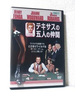 テキサスの五人の仲間　国内版DVD レンタル使用品　1965年　ヘンリー・フォンダ　ジョアン・ウッドワード　60年代 コメディ / ウエスタン