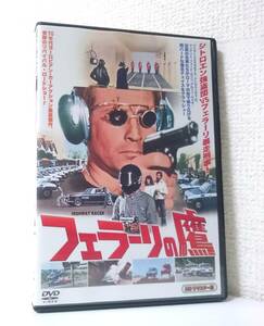 フェラーリの鷹　HDリマスター版　国内版DVD レンタル使用品 日本語吹替付き　70年代 イタリア映画　カーアクション　レミー・ジュリアン