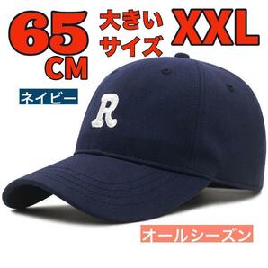 大きいサイズ メンズ レディース 帽子 ベースボール キャップ 60〜65CM ネイビー