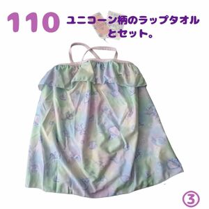 子供 水着 ワンピース ユニコーン オーロラ ピンク ラップタオル 女子 新品 匿名配送