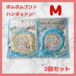 サンリオ ポムポムプリン ハンギョドン ネッククールリング クールリング アイスリング 新品 Ｍ ２点セット