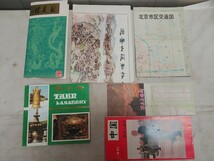 まとめて!! レタP／古い中国 観光名所【 パンフレット・地図・レストランメニューなど 】長期保管在庫品 レア物!! レトロ コレクション／A _画像6