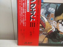 超希少!! 激レア!!　DRAGON QUEST Ⅲ 交響組曲 LPレコード【 ドラゴンクエストⅢ そして伝説へ... 】帯付 2枚組 すぎやまこういち_画像3