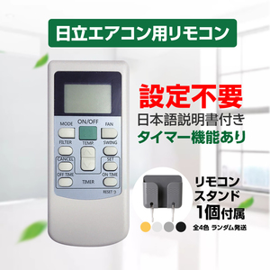 リモコンスタンド1個付属 日立 エアコン リモコン HITACHI 全シリーズ 日立製作所 RAS RPK 対応 白くまくん 互換 代用品 予備 スペア 代替