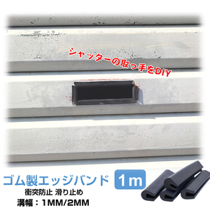  rubber U character edge band 1m soft edge protector cover edge guard edge van DIN g all-purpose free size cut processing 