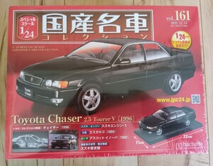 国産名車コレクション Vol161 1/24 トヨタ チェイサーツアラーV