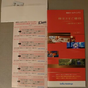 = Seibu stockholder complimentary ticket 