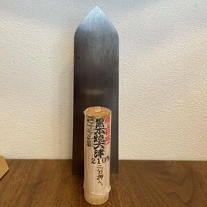 東京金広　スェーデン鋼巾広黒本焼仕上鏝　210mm 二分押　鏝　左官　仕上　本焼