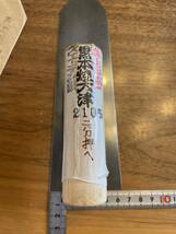 東京金広　スェーデン鋼巾広黒本焼仕上鏝　210mm 二分押　鏝　左官　仕上　本焼_画像5