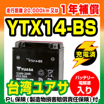 バイクバッテリー　ユアサ YUASA YTX14-BS シャドウ GSX-R1100 SV1000S 新品【1年補償】 バイクパーツセンター_画像1