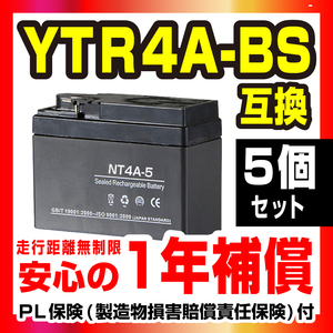 バイクバッテリー ５個セット　CT4A-BS　YTR4A-BS 4A-5互換 1年間保証付き　 バイクパーツセンター