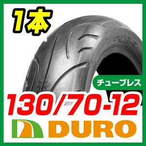 バイクタイヤ DUROタイヤ 130/70-12 DM-1060 T/L マジェスティ125　250 バイクパーツセンター