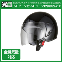 ヘルメット ジェット ブラック SG規格 PSCマーク取得 ワンタッチホルダー バイクパーツセンター_画像2