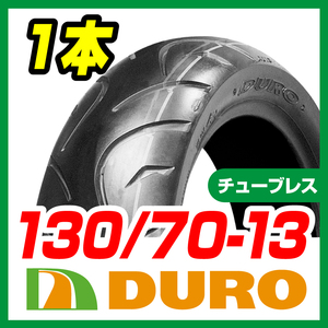 DUROタイヤ 130/70-13 63P DM1057 T/L マグザム イプシロン スカイウェイブ250 リア スクーター バイクパーツセンター