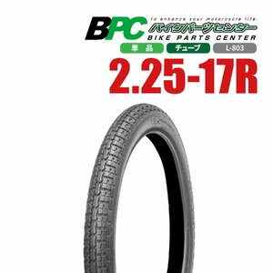 2.25-17 TT L-805 リア BPCタイヤ バイク オートバイ タイヤ 高品質 17インチ 17in 単品