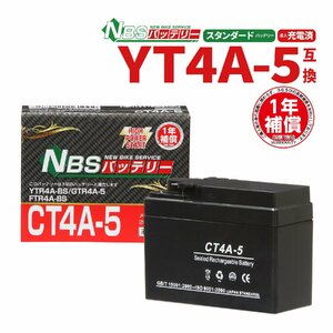 バイクパーツセンター　バイクバッテリー CT4A-BS　YTR4A-BS 4A-5互換 1年間保証付き　新品　原付　バッテリー 100201