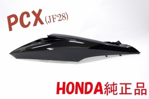 ホンダ PCX JF28 純正 ボディカバー右 黒 ブラック 新品 バイクパーツセンター