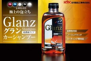 Glanzカーシャンプー 超濃縮タイプ オールカラー用 600ml 20-621