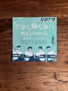 ストリートダンサー「だから帰らない/朝までBe With You」見本盤 7inch シングル B面クラブヒット 和モノ パワーポップ ロックンロール