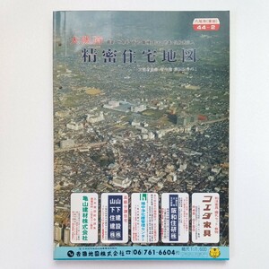 精密住宅地図　大阪府八尾市東部44-2昭和63年8月1日 再版　吉田地図　古書　住宅地図