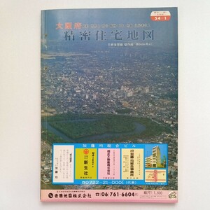 精密住宅地図　大阪府堺市 (一部) 北西部 54-1昭和63年8月10日 再版　吉田地図　古書　住宅地図