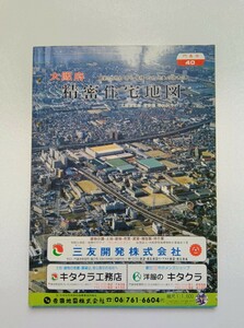 　精密住宅地図　大阪府門真市　吉田地図　1988年（昭和63年）4月2日発行　古書 住宅地図