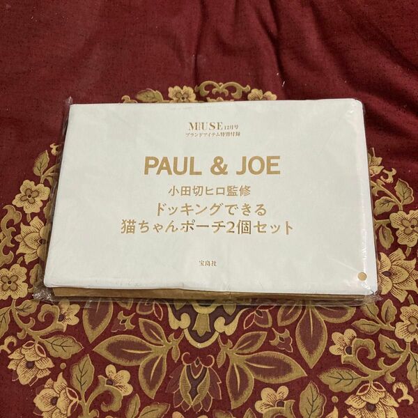 オトナミューズ12月号付録PAUL&JOE猫ちゃんポーチ2個セット＊開封して発送します＊