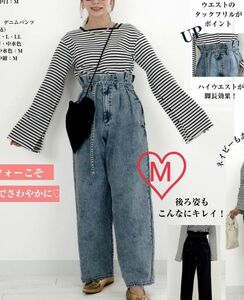 【オンライン限定販売】maki　しまむら　デニムパンツ　M　中水色