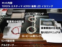 トヨタ エスティマ ACR50 後期 SMD LED イカリング エンジェルアイ_画像2