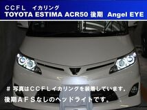 トヨタ エスティマ ACR50 後期 SMD LED イカリング エンジェルアイ_画像5