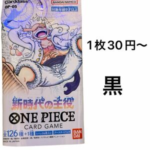 新時代の主役　黒　ワンピースカード　バラ売り