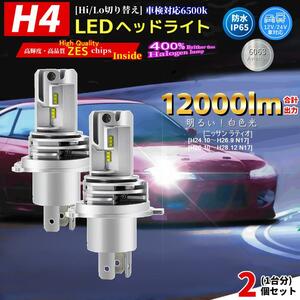 LEDヘッドライト ニッサン ラティオ[H24.10～H26.9 N17][H26.10～H28.12 N17]対応 H4 2個(1台分) バルブ 電球 ホワイト 自動車 ランプ 