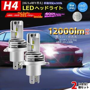 LEDヘッドライト ニッサン ミストラル[H6.2～H11.2 R20]対応 H4 2個(1台分) バルブ HI/LO 電球 ホワイト 自動車用 ランプ 前照灯 互換 