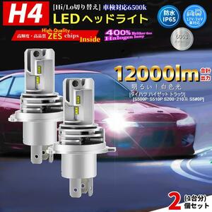 LEDヘッドライト ダイハツ ハイゼット トラック[S500P・S510P S200・210系 S5#0P] 対応 H4 2個(1台分) バルブ HI/LO 電球 ホワイト 