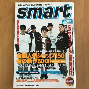 smart スマート　2002.3/18号 リップスライム 表紙