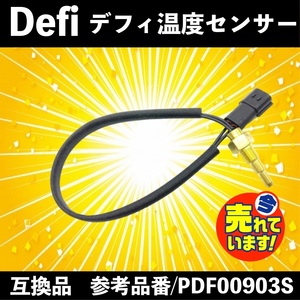  Defi oil temperature gauge Defi temperature sensor PDF00903S interchangeable goods water temperature oil temperature 1/8PT link advance Racer Gauge DinGauge Defi-Link BF Trust CR