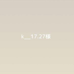 k__17.27様